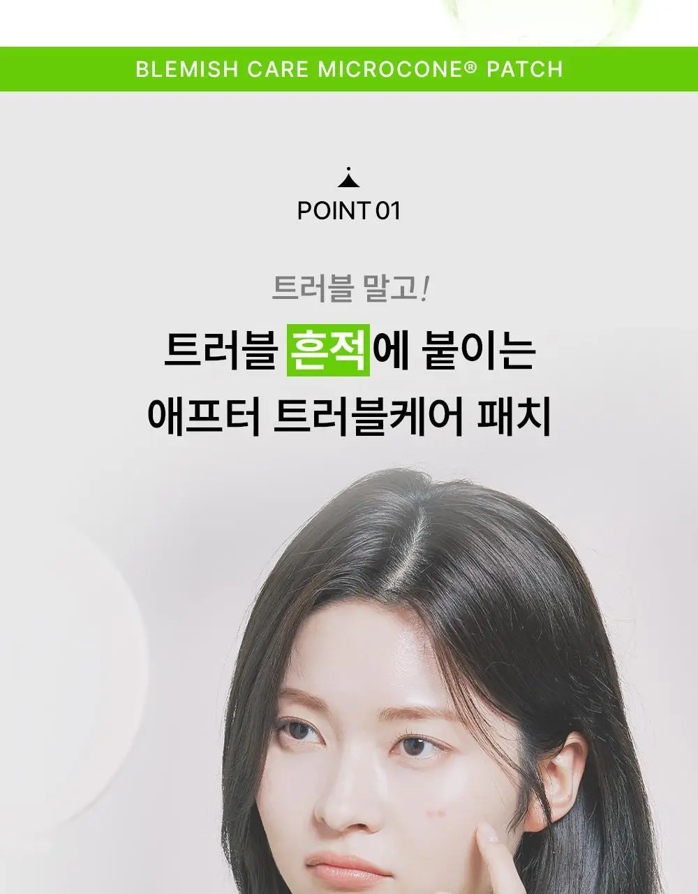 [흔적패치]아크로패스 흔적케어 마이크로콘패치 8매 상세페이지 9